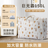 京惠思創(chuàng)被子收納袋裝衣服行李搬家打包袋大容量防水防潮整理袋編織袋150L