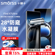 Smorss適用OPPO find x7ultra手機膜防窺Find X7Ultra非鋼化水凝膜 28°防偷窺曲面屏高清防摔保護貼膜