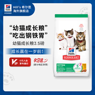 希爾思Hill‘s進(jìn)口貓糧幼貓 小顆粒3.5磅裝幼貓糧小貓咪主糧
