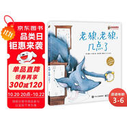 老狼，老狼，幾點了 時間啟蒙 小猛犸童書(精裝)