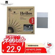 Thermalright(利民) Heilos 固態(tài)導熱硅脂片 （8.5W/m.k /40*40*0.2MM）筆記本電腦相變硅脂cpu導熱膏墊貼