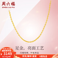 周六福（ZLF）  黃金項鏈女款足金999項鏈女O字鏈鎖骨鏈 計價(jià) 40+5cm尾鏈 -3.04g