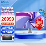 戴爾（DELL） UP3218K 31.5英寸8K高清顯示器升降旋轉專業(yè)制圖設計影視電腦顯示屏原裝 黑色