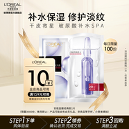 歐萊雅安瓶面膜 玻尿酸補水保濕 護膚品 中秋禮物送老婆送媽媽 【試用返券】安瓶面膜1片