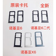 適用于 X5 6 7 X6 Sim卡托 X7讀卡器Nokia6二代卡托6Plus卡槽 諾基亞X5卡托【黑色】
