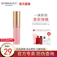 希蕓（syrinx）柔嫩保濕潤唇膏女士保濕滋潤補(bǔ)水防干裂護(hù)唇膏口紅打底 正裝