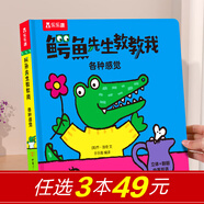 樂樂趣立體書 鱷魚先生教教我系列 0-3歲寶寶繪本故事翻翻書洞洞書 嬰幼兒識字認知觸摸早教 【立體書】各種感覺