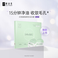 妍詩(shī)美（acymer）AC91水楊酸煥顏控油凍膜涂抹式面膜調(diào)衡水油伊的家 5g*8顆