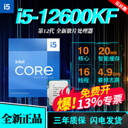 英特爾12代英特爾酷睿CPU i5-12400F 12490F散片i512600KF盒裝i712700KF i5-12600KF散片【10核16線(xiàn)程】 LGA1700針腳