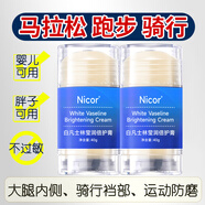 NICOR跑步防磨凡士林馬拉松減少褲襠腋下大腿內(nèi)側(cè)防摩擦膏胖子人運(yùn)動(dòng)40 【拍1發(fā)2 實(shí)發(fā)2支】保障