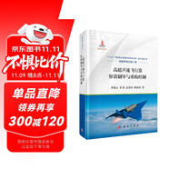 高超聲速飛行器容錯制導(dǎo)與重構(gòu)控制