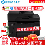 惠普（HP）128fn/128fw A4黑白激光打印機 家用辦公多功能機 打印復印掃描傳真一體機 128fn 四合一有線局域網(wǎng)/1213nf升級款