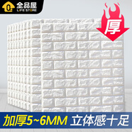 全品屋3D墻貼立體自貼墻紙 墻面裝飾貼背景墻貼紙 遮丑泡沫防撞墻護(hù)墻板 【10片裝】立體感白5mm