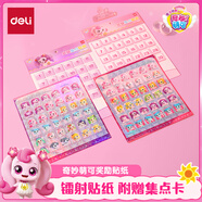 得力(deli)奇妙萌可獎勵集點貼紙手機殼趣味個性創(chuàng)意手工DIY貼紙裝飾手賬貼紙生日開學(xué)畢業(yè)節(jié)禮物MK201