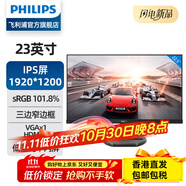 飛利浦（PHILIPS）230S8QHSB 23英寸IPS臺(tái)式電腦顯示器窄邊框IPS低藍(lán)光顯示屏 230S8QHSB 官方標(biāo)配