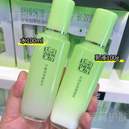 百雀羚水乳套裝補水保濕草本驚喜護膚化妝品爽膚水保濕乳精華霜洗面奶 水+乳液