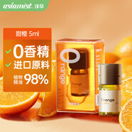 淺草 香薰精油香薰機(jī)PP材質(zhì)加濕器專用香薰液 芳香油單方5ml甜橙精油