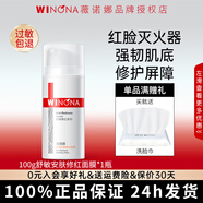 薇諾娜舒敏安膚修紅面膜100g 舒緩保濕修護 淡紅男女護膚品涂抹面膜禮物 100g舒敏安膚修紅面膜
