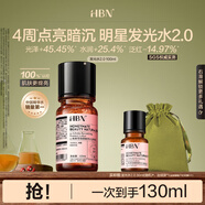 HBN發(fā)光水精萃水熊果苷煥亮保濕補(bǔ)水爽膚化妝濕敷水生日禮物送女友 精萃水100ml