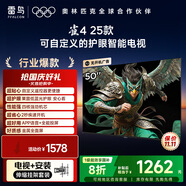 TCL雷鳥(niǎo) 【伸縮掛架送裝一體】雀4 25款 50英寸無(wú)開(kāi)機(jī)廣告 低藍(lán)光一級(jí)能效家電國(guó)家補(bǔ)貼電視機(jī)50F195C