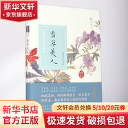 香草美人 山東文藝出版社 藍(lán)紫青灰 著 軟精裝 書(shū)籍 圖書(shū)