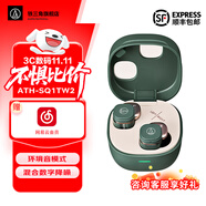 鐵三角ATH-SQ1TW2 無線藍牙耳機 小方糖系列第二代音多重連接IPX5級防水高精度調(diào)節(jié)適用小米七夕節(jié)日禮物 森林綠+音樂會員【節(jié)日禮物】 【節(jié)日禮物】
