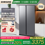 三星（SAMSUNG）AI神25年新品家用電冰箱655升雙開(kāi)門(mén)大容量一級能效風(fēng)冷無(wú)霜干濕分儲能效補貼RS70F65P1TSC 月光銀