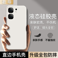 君導(dǎo) 適用 vivoiqooneo9手機(jī)殼液態(tài)硅膠殼 保護(hù)套男女新款全包防摔后蓋殼薄軟殼 象牙白