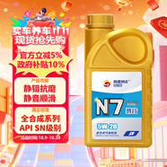 高德潤達機油全合成機油 汽車保養(yǎng)汽機油潤滑油 N7系列 SN級 5w-20  1L 