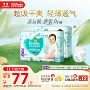 幫寶適【超薄透氣】清新幫透氧Pro嬰兒拉拉褲尿不濕尿片尿布XL84