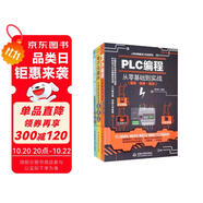 電工技術(shù)三劍客：電工電路+電子元器件+plc編程（套裝共3冊(cè)）電工書籍電工手冊(cè)plc編程從零基礎(chǔ)到實(shí)戰(zhàn)plc編程入門到精通零基礎(chǔ)學(xué)電工西門子