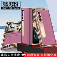 適用三星zfold4手機殼w23/4折疊fold5全包F6電鍍款磁吸保護套 鉸鏈全包殼膜一體高清電鍍款--超跑納帕紋--猛男粉 三星Fold5