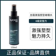 絲蘊持久定型噴霧強力發(fā)膠男女士持久清香啞光發(fā)泥自然啫喱水保濕 激強塑型勁強啫喱水150ml