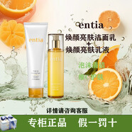 恩沙韓國高麗雅娜恩沙entia化妝品套裝煥顏亮膚洗面 潔面+乳液