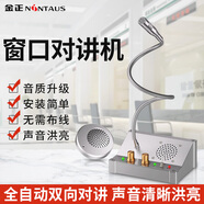 金正（NINTAUS）2008A窗口雙向?qū)χv機圓醫(yī)院銀行柜臺車站郵局餐飲鹵菜檔口窗口專用對講器麥克風(fēng)擴音器