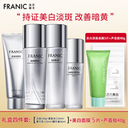 法蘭琳卡（FRANIC）水乳護膚品套裝美白淡斑補水保濕化妝品全套提亮膚色保濕女士 美白禮盒4件套+淡斑面膜1盒+修護蘆薈膠