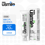 usmile笑容加 卓效清新無(wú)損美白牙膏 清新口氣減少牙漬亮白去黃 【卓效清新牙膏】 薄冰海洋120g