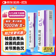 麗芙維a酸乳膏0.1%18g去祛痘藥膏醫(yī)用淡化痘印黑頭去雞皮膚黑色素可搭異維A酸尿素軟膏乳膏凝膠囊