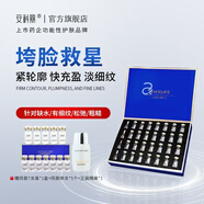 安科麗緊致抗皺次拋安瓶精華液層層補水深層滋潤緊致提拉淡化細紋送女友