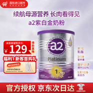 a2紫白金新西蘭進(jìn)口天然A2蛋白嬰幼兒配方奶粉900g 【體驗裝】1段新生兒 400g 1罐