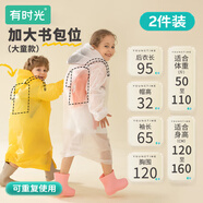 有時(shí)光一次性雨衣兒童加厚加長(zhǎng)防水小學(xué)生加大書(shū)包位 11-16歲黃色2件