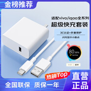 蜜瑪適配vivo/iqoo120w80w充電器x200Y300pro手機(jī)快充S20插頭XFold3充電頭安卓neo8/9/10套裝 【適配120W機(jī)型】超級閃充套裝2米