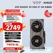 藍(lán)寶石（Sapphire）AMD RADEON RX 7700XT/9060XT 合金/脈動(dòng)/極地/氮?jiǎng)?黑神話悟空臺(tái)式機(jī)獨(dú)立游戲電競電腦顯卡 RX 9060 XT 16G 合金脈動(dòng)