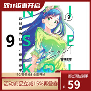 臺版漫畫(huà) 偽戀 1-6 7 8 9 愛(ài)藏版 可單拍 首刷限定版 普版 東立出版 綠山墻動(dòng)漫 預售 偽戀 愛(ài)藏版 9 普版