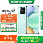 榮耀 Play 10T   新品5G手機 榮耀手機 天海青 8GB+128GB 官方標配