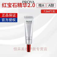 珀萊雅精華液早C晚A3.0ABC雙抗紅寶石源力修護(hù)補(bǔ)水緊致彈嫩女中小樣護(hù)膚 紅寶石3.0版7.5毫升