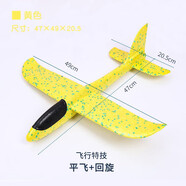 兒童趣味玩具EPP防摔手拋飛機(jī) 手?jǐn)S飛機(jī)模型玩具泡沫飛機(jī)模型 48cm泡沫飛機(jī)（黃色）特技+回旋