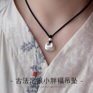 傾愛(ài)999足銀小胖福項(xiàng)鏈女古法磨砂可愛(ài)小銀坨吊墜平安鎖編織繩送女友 古法小胖福足銀吊墜