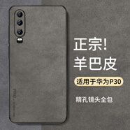 尚蘇 適用 華為P30手機(jī)殼防摔P 30保護(hù)套鏡頭全包軟殼簡(jiǎn)約輕奢復(fù)古羊巴皮硅膠外殼女男款皮套灰色