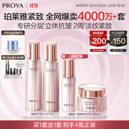 珀萊雅（PROYA）緊致肌密3.0【全新升級】緊致抗皺護膚品套裝 水乳套裝 生日禮物
